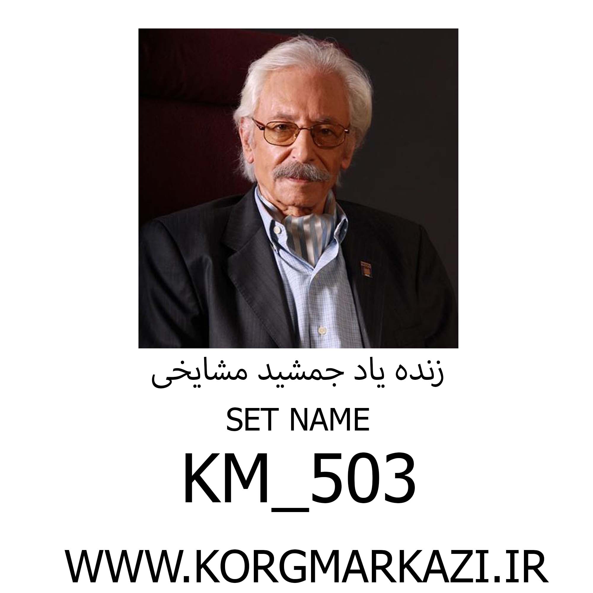 ست KM_503  برای PA500  پرشین